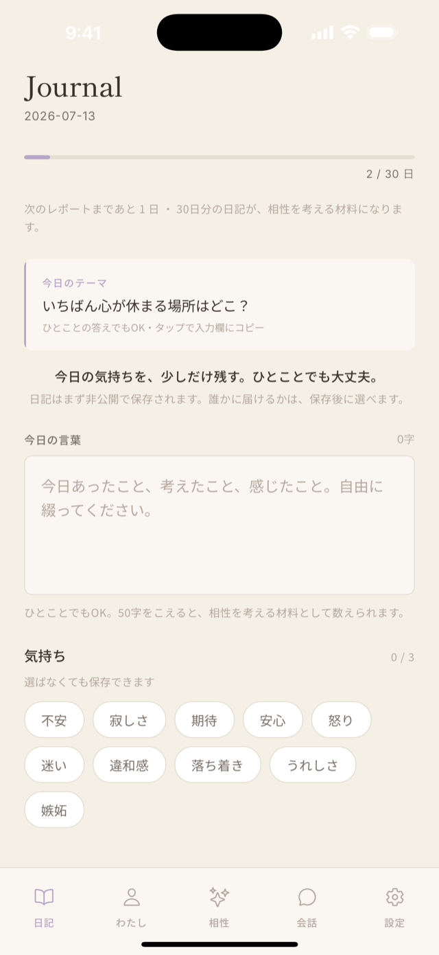 Diary Match の日記画面