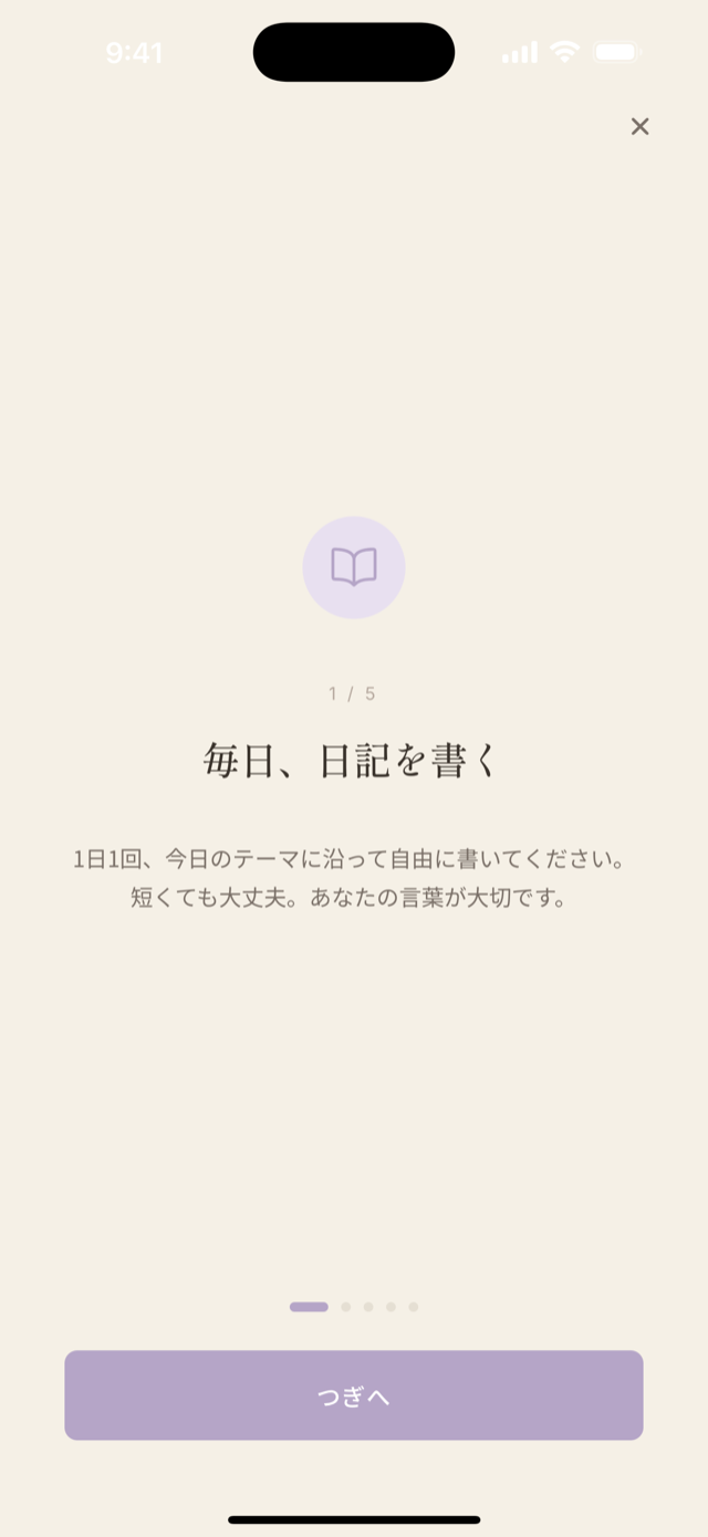 チュートリアル — 毎日、日記を書く