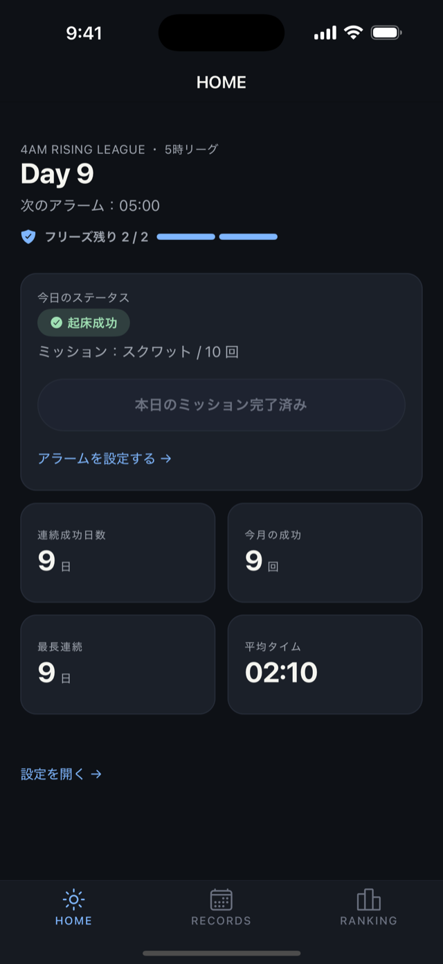 ホーム画面 — 継続日数とフリーズ、今日のステータス